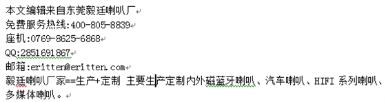 毅廷喇叭厂声音带给你震撼力!!