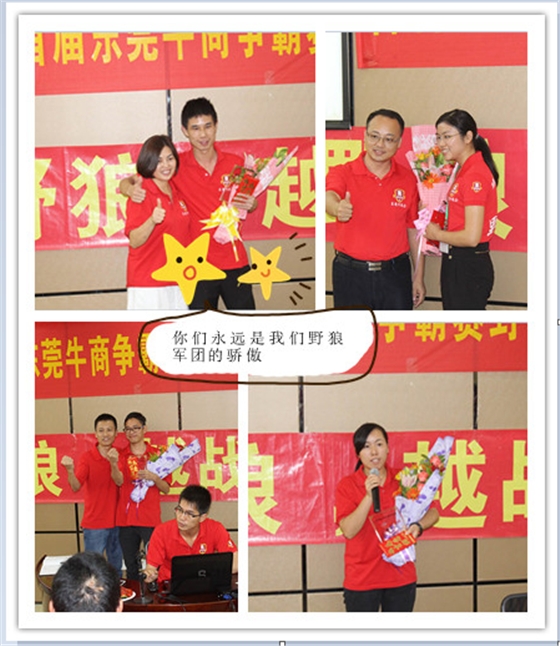 首届东莞牛商争霸赛野狼军团总结会议暨颁奖典礼——毅廷喇叭厂 首届东莞牛商争霸赛野狼军团总结会议暨颁奖典礼——毅廷喇叭厂