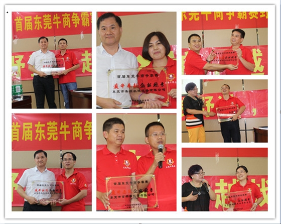 首届东莞牛商争霸赛野狼军团总结会议暨颁奖典礼——毅廷喇叭厂 首届东莞牛商争霸赛野狼军团总结会议暨颁奖典礼——毅廷喇叭厂