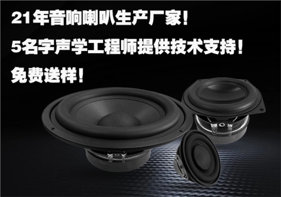 东莞喇叭厂 东莞喇叭厂