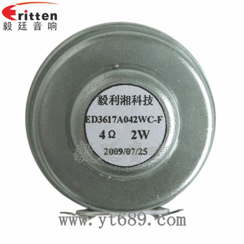 36mm2瓦13芯学习机全频喇叭
