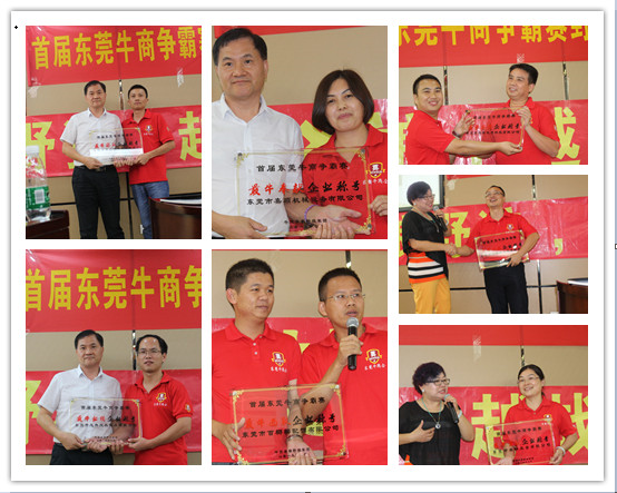 首届东莞牛商争霸赛野狼军团总结会议暨颁奖典礼&mdash;&mdash;毅廷喇叭厂