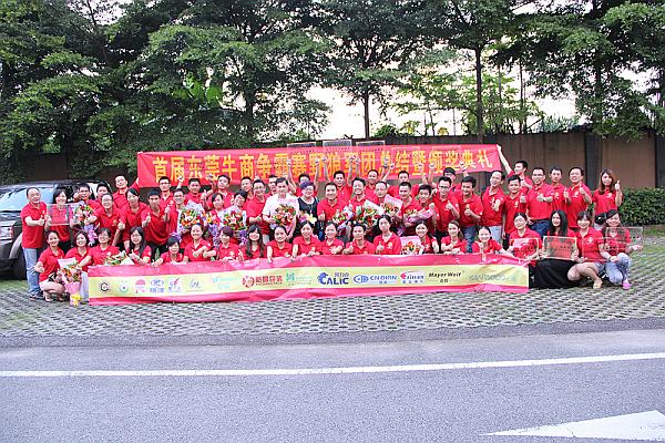 首届东莞牛商争霸赛野狼军团总结会议暨颁奖典礼&mdash;&mdash;毅廷喇叭厂