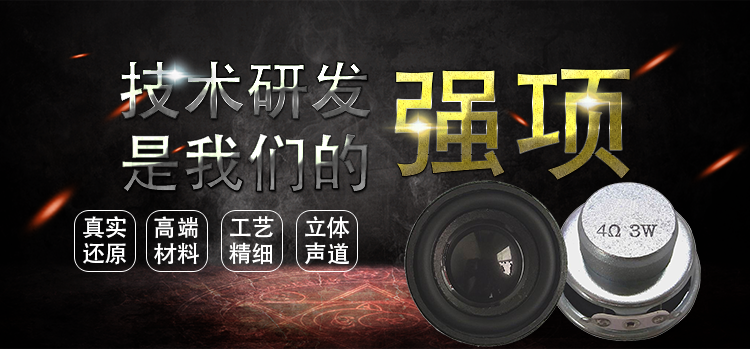 1.5尺寸 (40mm)全频无线桌面音响喇叭 1.5尺寸 (40mm)全频无线桌面音响喇叭